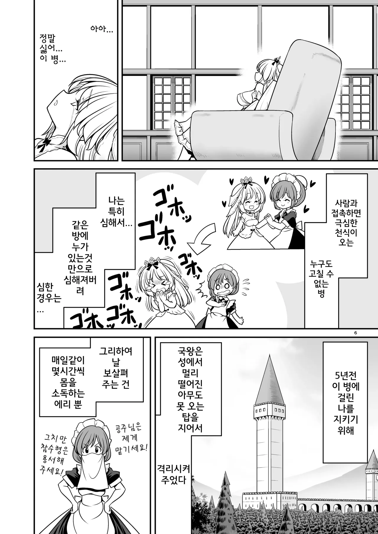 Byoujaku na Junpaku Hime-sama wa Mushikan Love | 병약한 순백공주님은 충간러브중 page 5 full