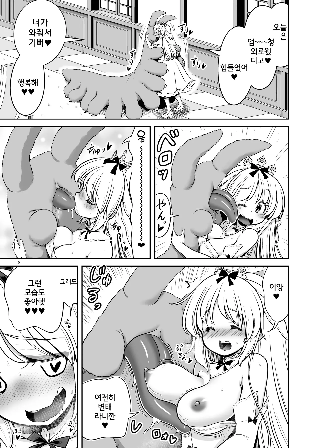 Byoujaku na Junpaku Hime-sama wa Mushikan Love | 병약한 순백공주님은 충간러브중 page 8 full