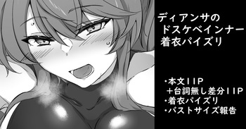 Diantha no Dosukebe Inner Chakui Paizuri cover
