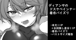 Diantha no Dosukebe Inner Chakui Paizuri