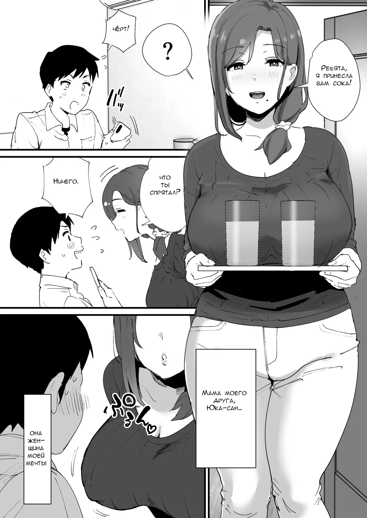 Akogare no Tomo Mama to Matching Shita Ken | Мама моего друга ответила в приложении для знакомств page 3 full