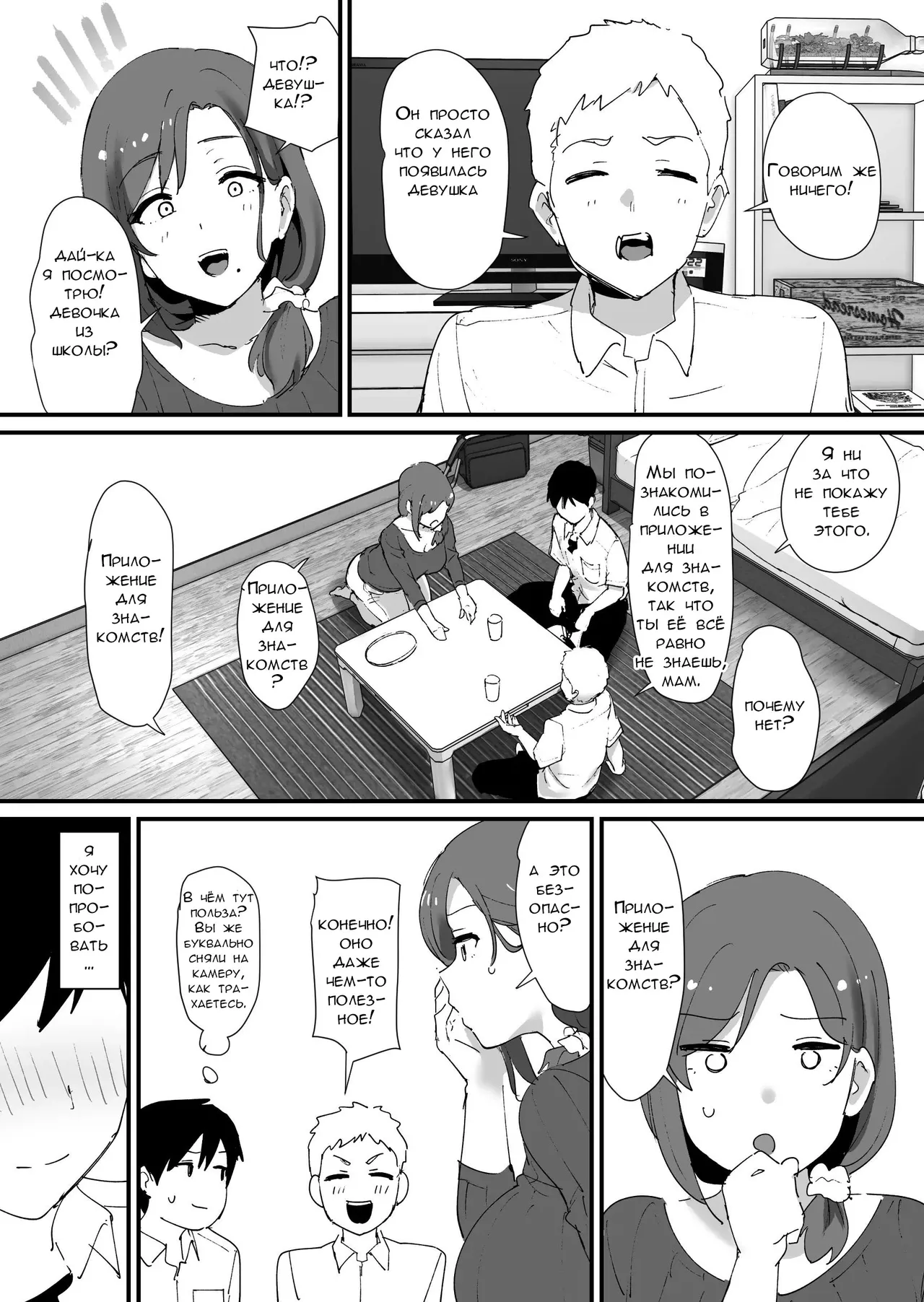 Akogare no Tomo Mama to Matching Shita Ken | Мама моего друга ответила в приложении для знакомств page 4 full