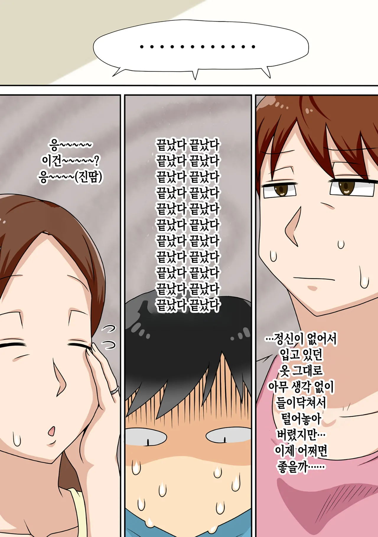 InCha no Oi to Oba to Mama to 3P | 음침 캐릭터 조카와 이모, 엄마와 3P page 10 full