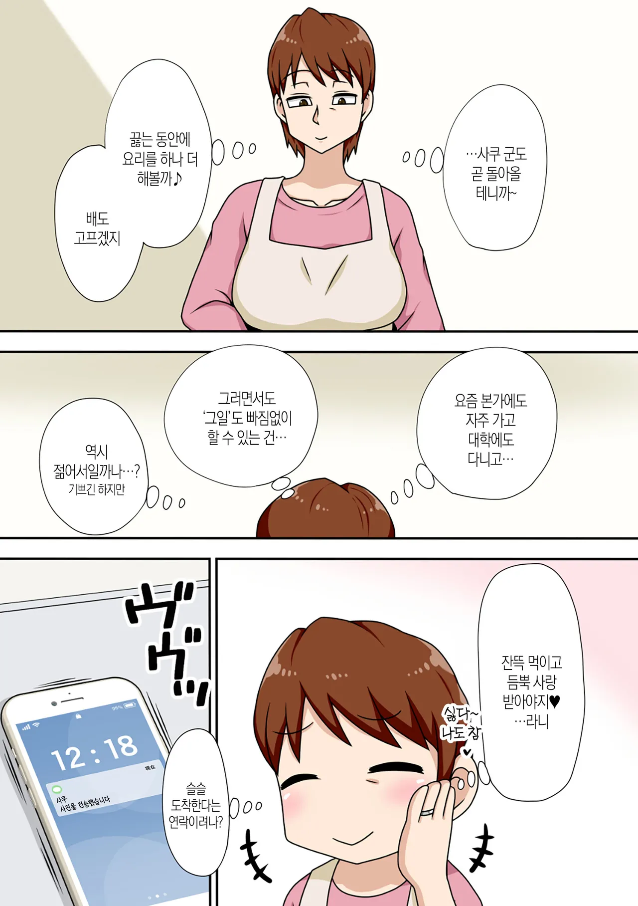 InCha no Oi to Oba to Mama to 3P | 음침 캐릭터 조카와 이모, 엄마와 3P page 3 full