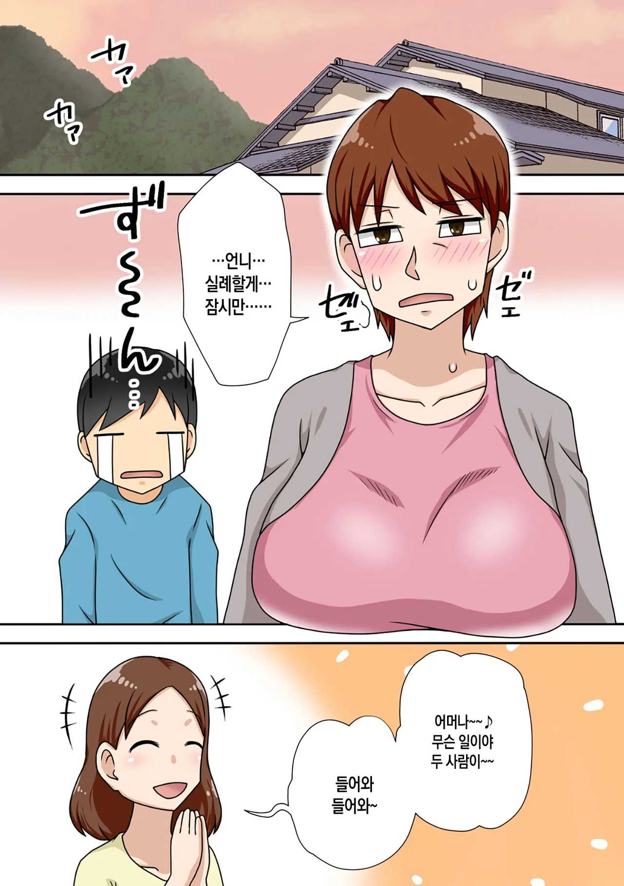 InCha no Oi to Oba to Mama to 3P | 음침 캐릭터 조카와 이모, 엄마와 3P page 7 full