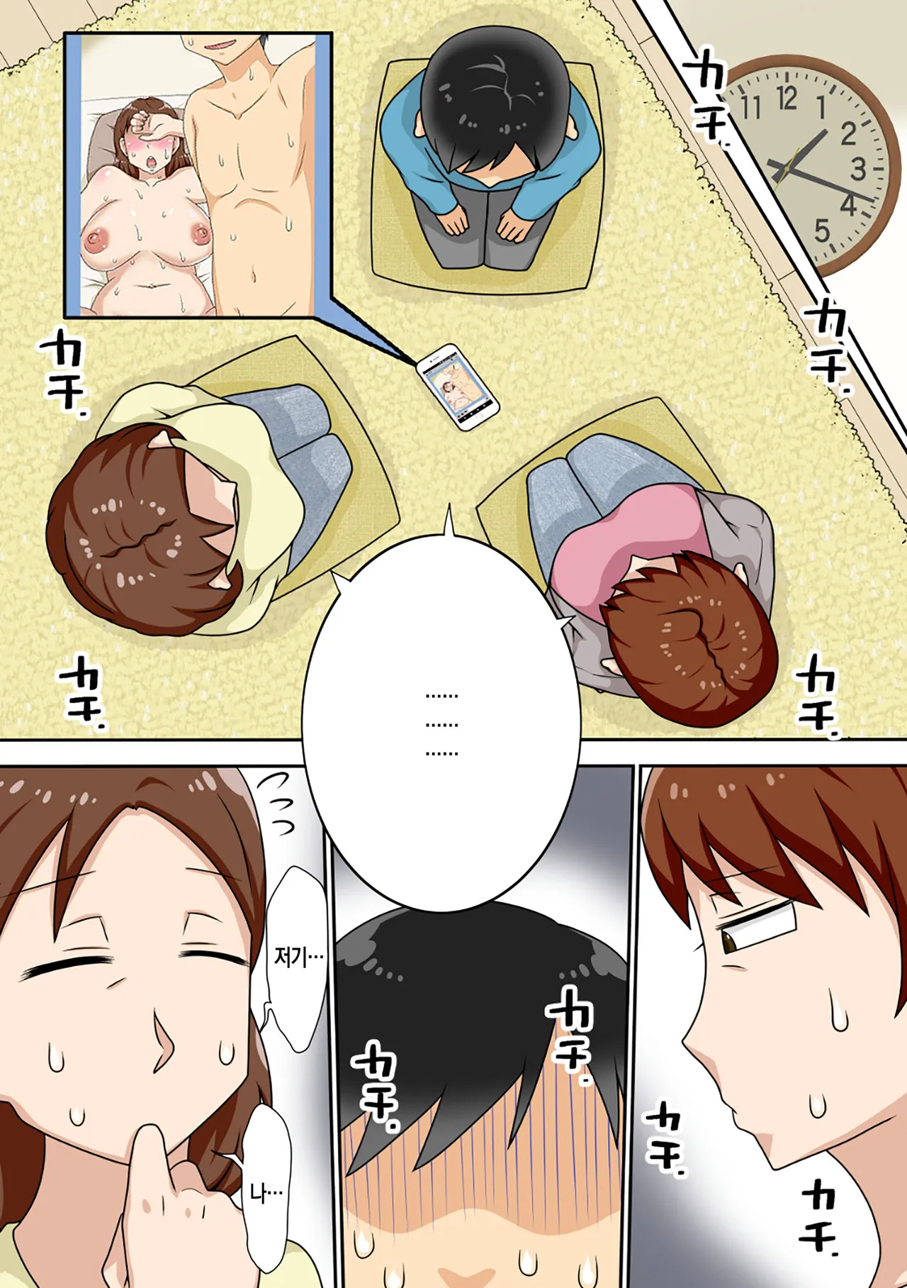 InCha no Oi to Oba to Mama to 3P | 음침 캐릭터 조카와 이모, 엄마와 3P page 8 full
