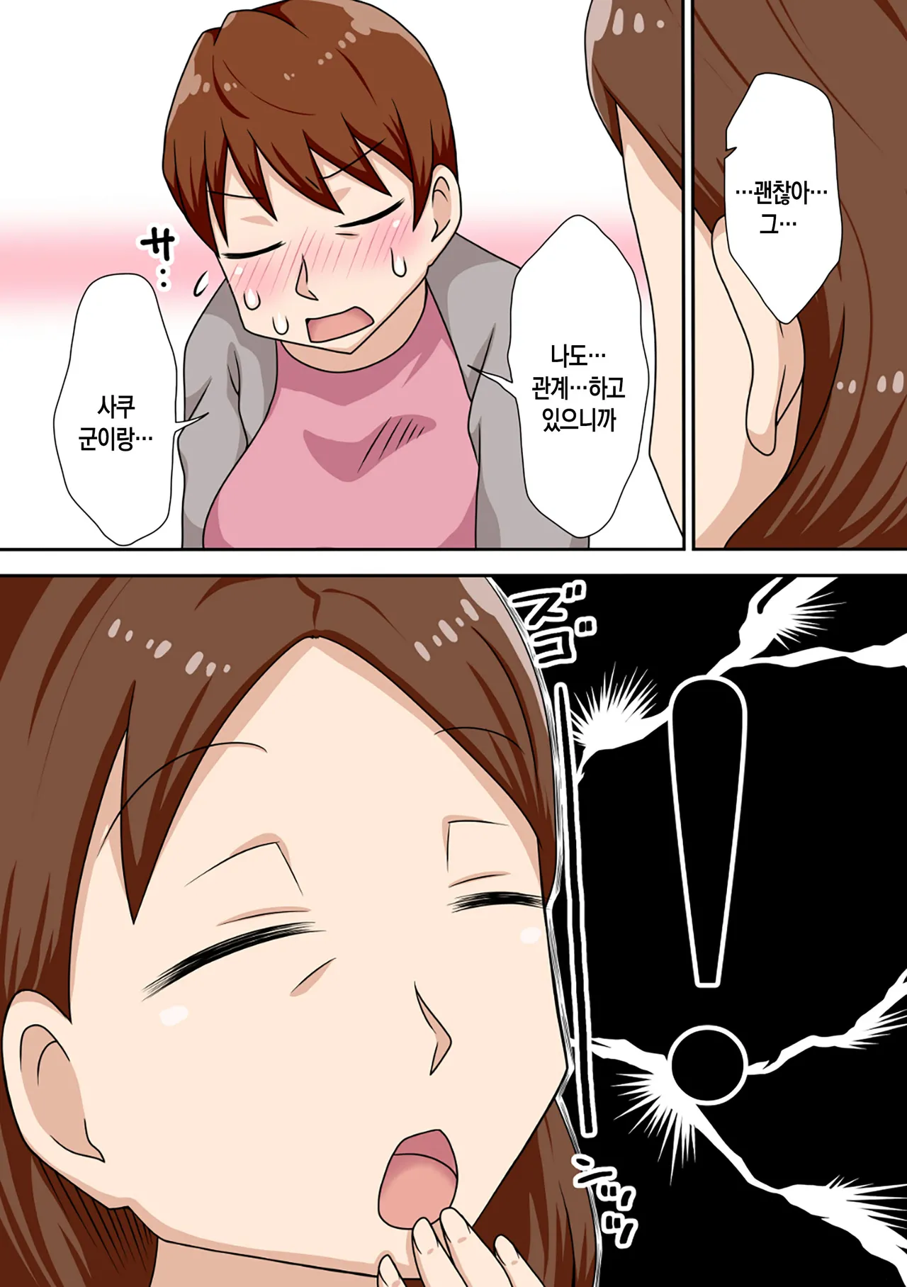 InCha no Oi to Oba to Mama to 3P | 음침 캐릭터 조카와 이모, 엄마와 3P page 9 full
