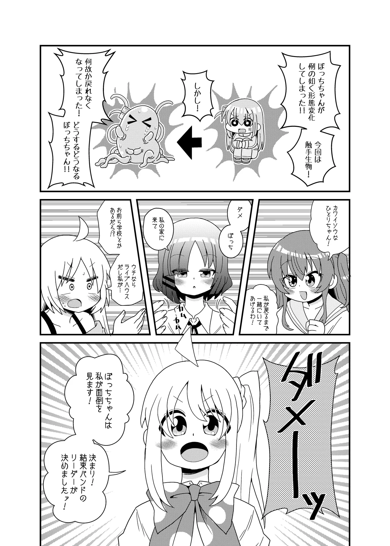 【コダマノ惑星】触手の恋人虹夏ちゃん page 4 full