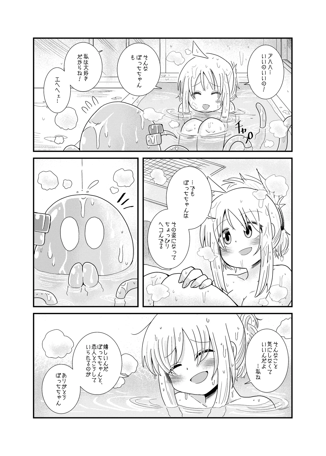 【コダマノ惑星】触手の恋人虹夏ちゃん page 7 full