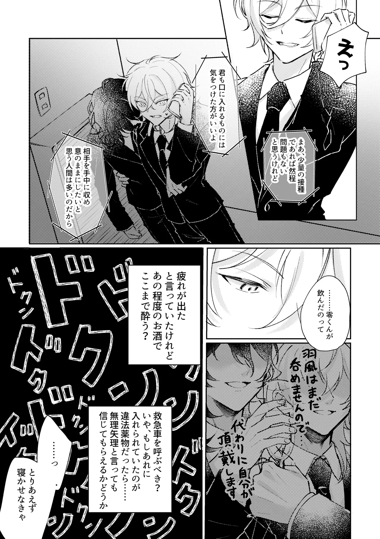 Love Drinker page 6 full