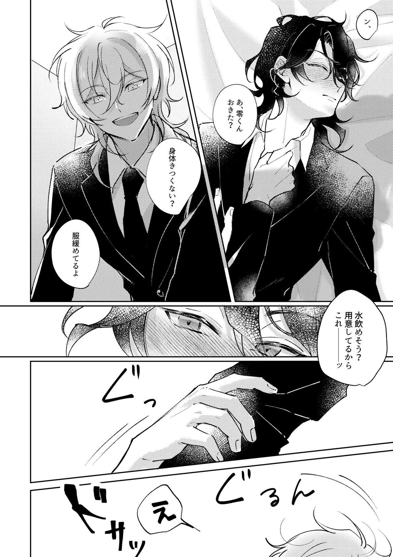 Love Drinker page 7 full