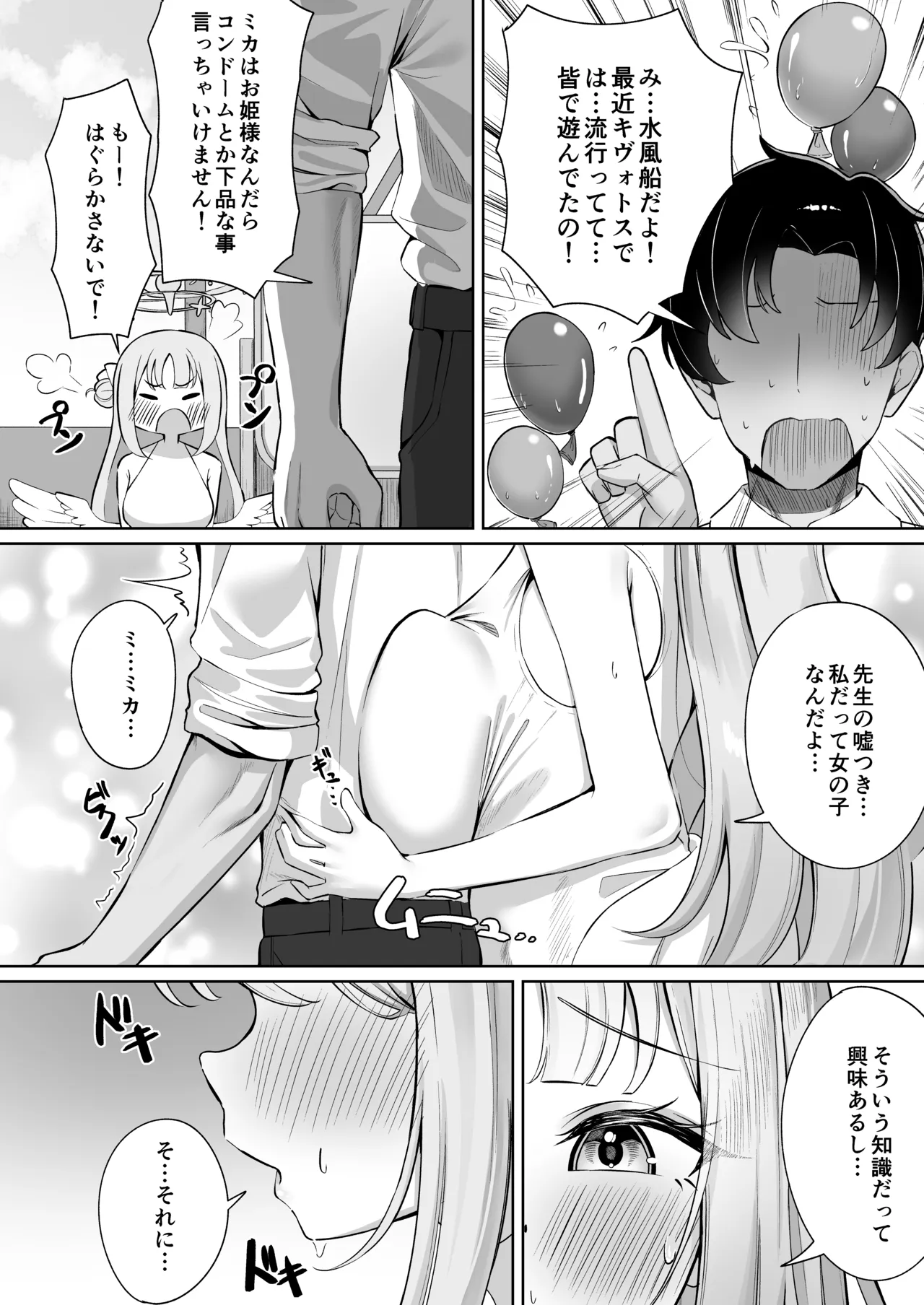 ミカは性処理のおもちゃとして堕ちていく page 5 full