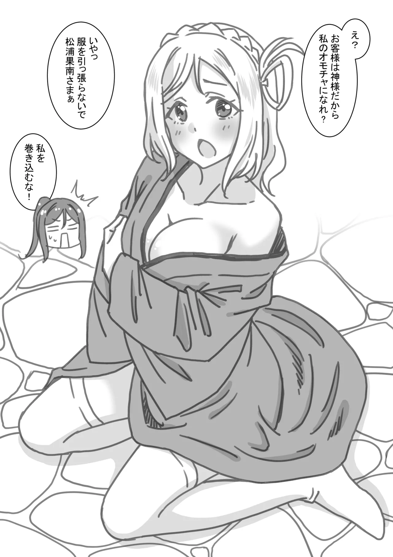 エスカレートノリ突っ込み・鞠莉編 page 3 full