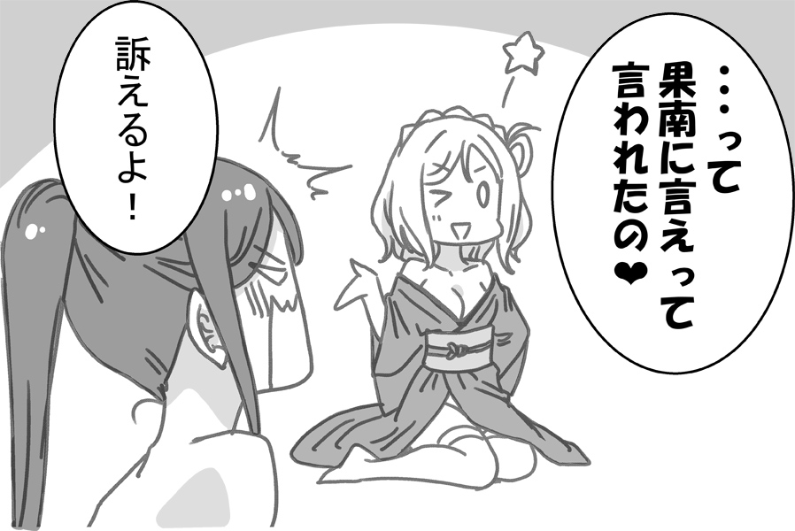 エスカレートノリ突っ込み・鞠莉編 page 9 full