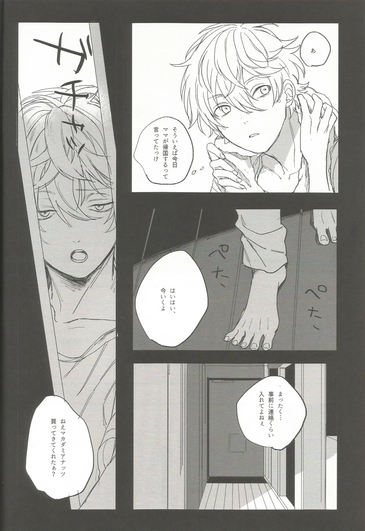 Yuukun Is Watching page 3 full