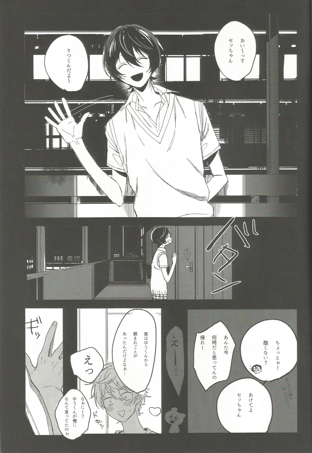 Yuukun Is Watching page 4 full