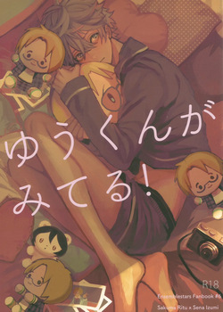 Yuukun Is Watching