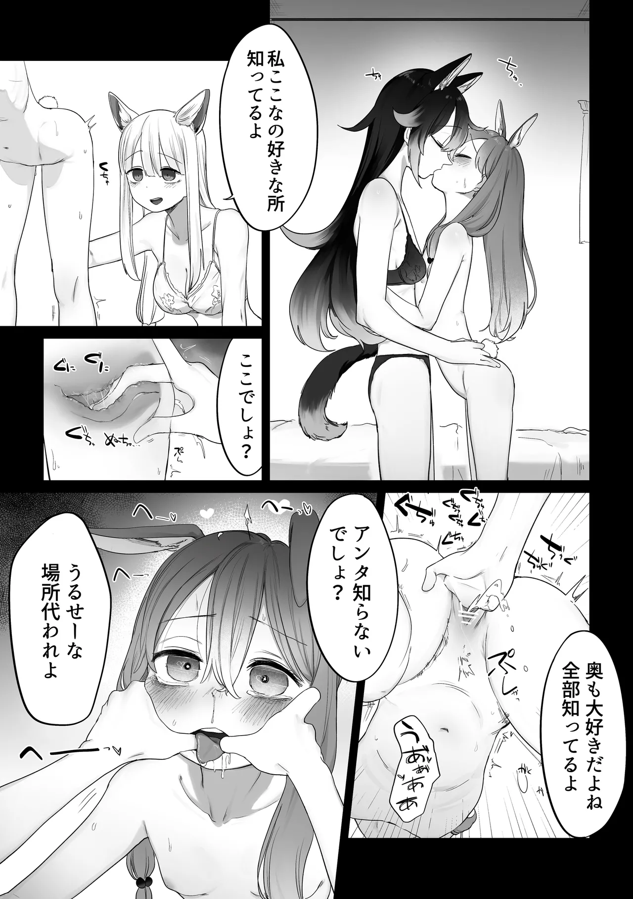 Toriai Yuri Kemo page 1 full