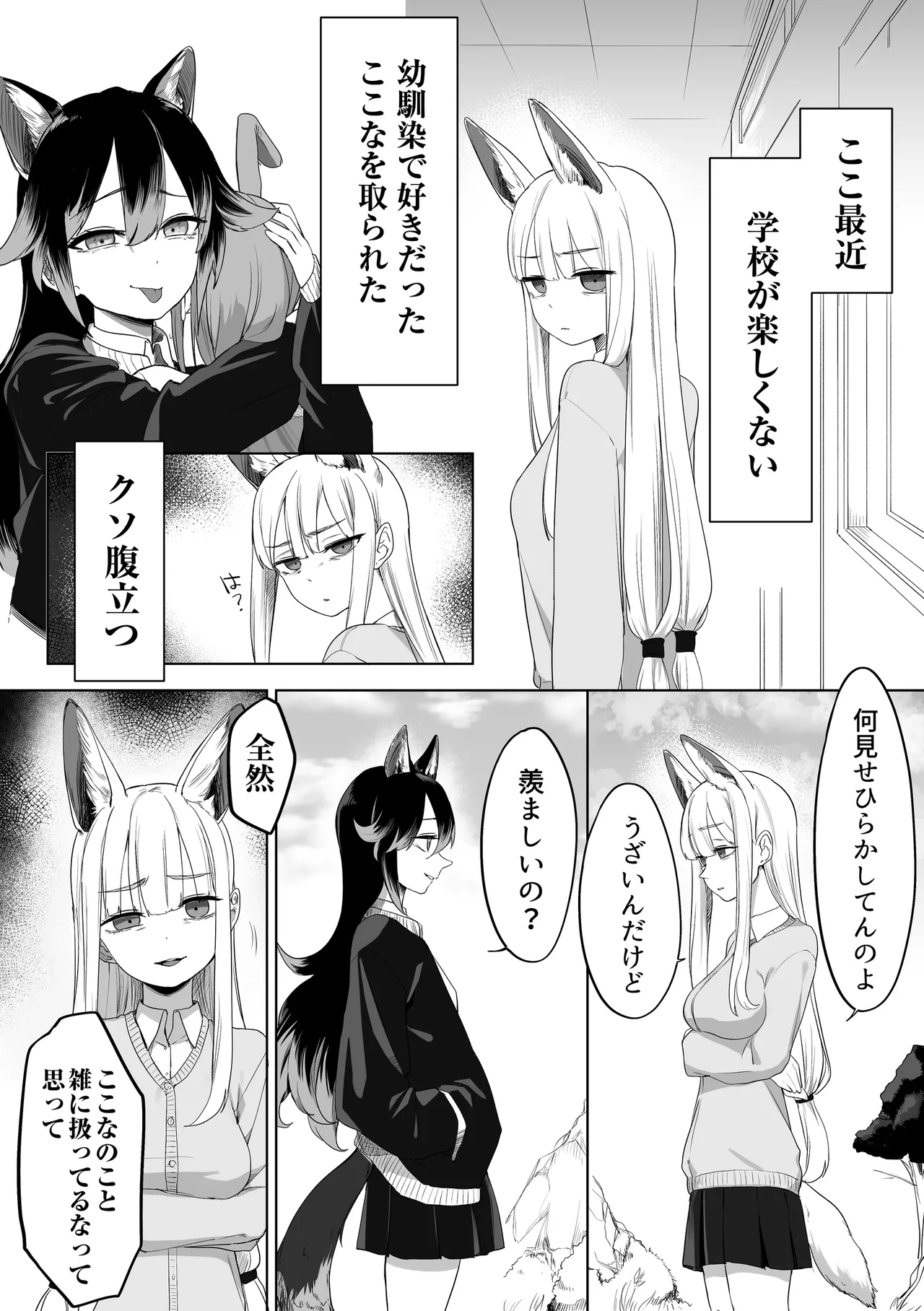 Toriai Yuri Kemo page 6 full