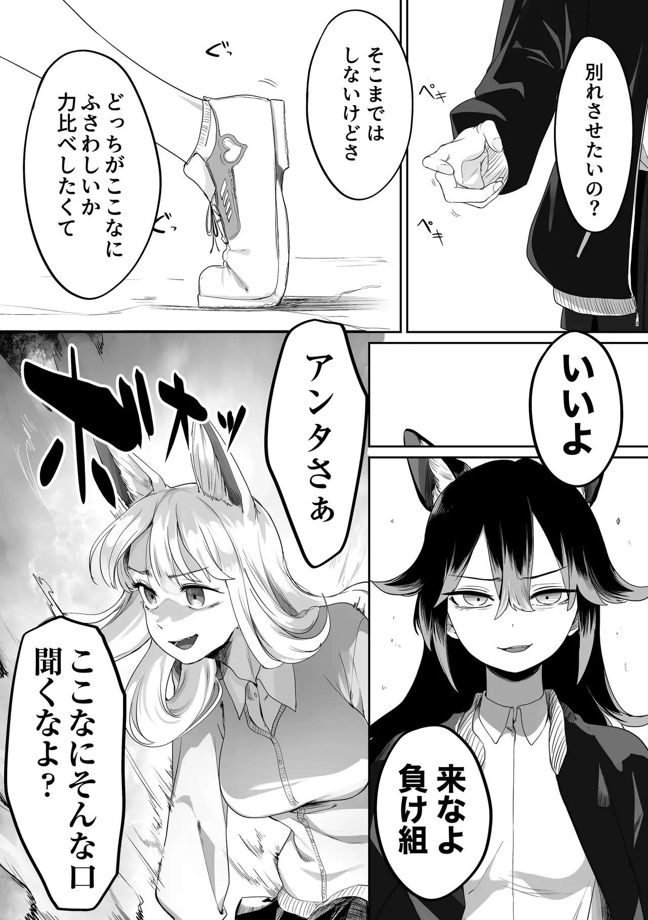 Toriai Yuri Kemo page 7 full
