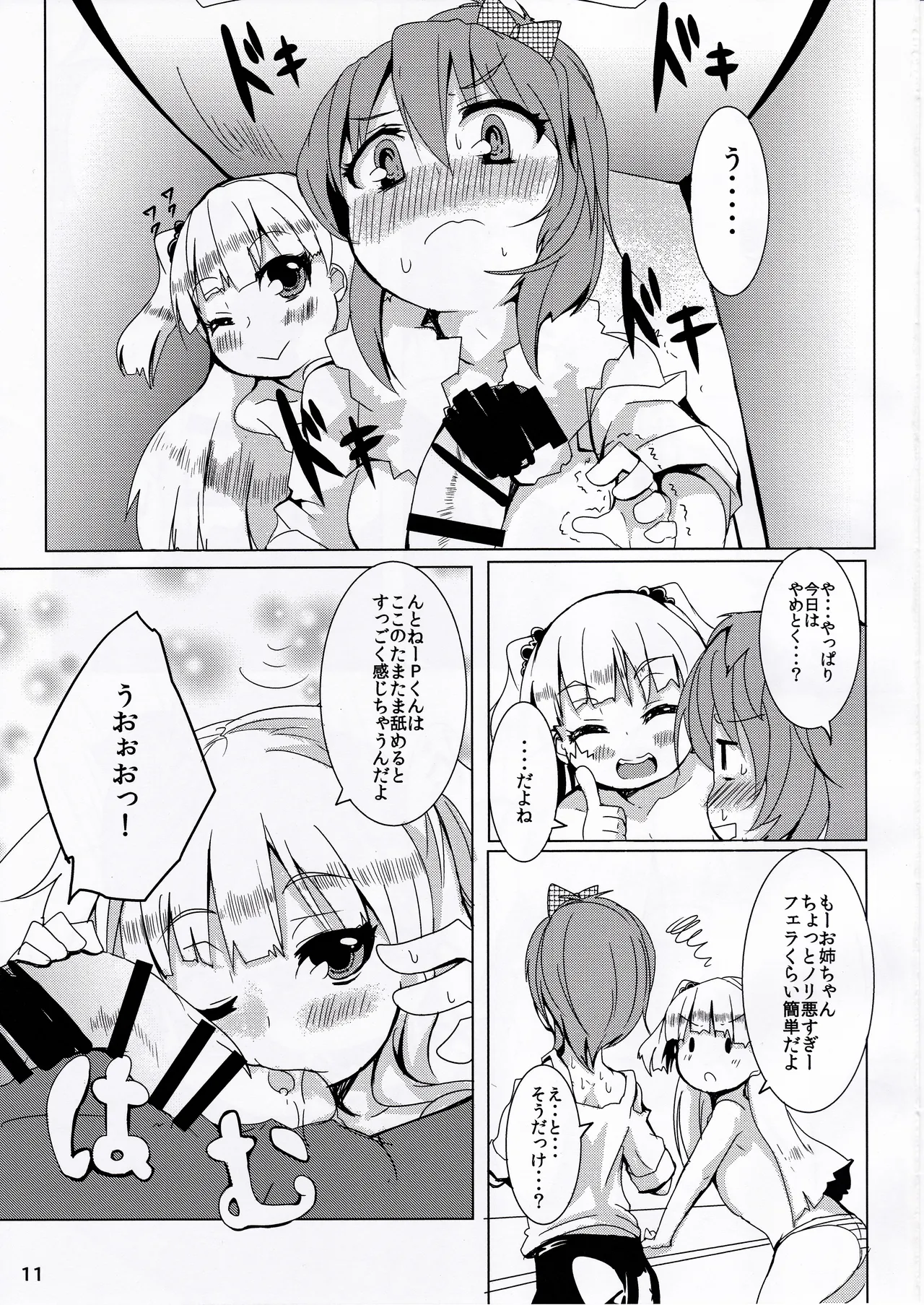 Ginsiba.  Imouto x Ane Versus! page 10 full