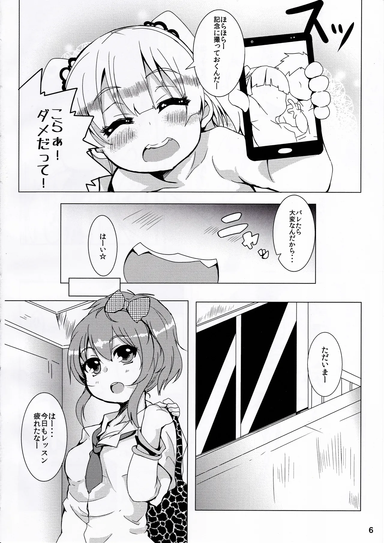 Ginsiba.  Imouto x Ane Versus! page 5 full