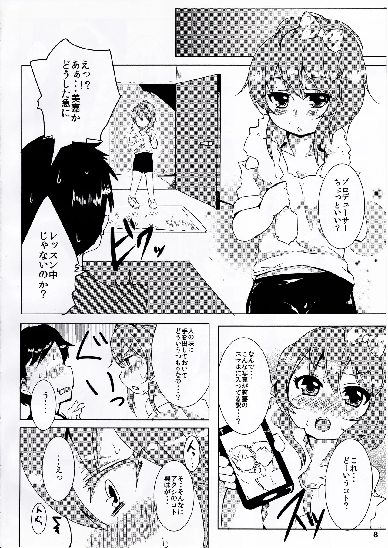 Ginsiba.  Imouto x Ane Versus! page 7 full