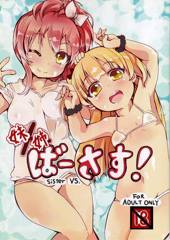 Ginsiba.  Imouto x Ane Versus! cover