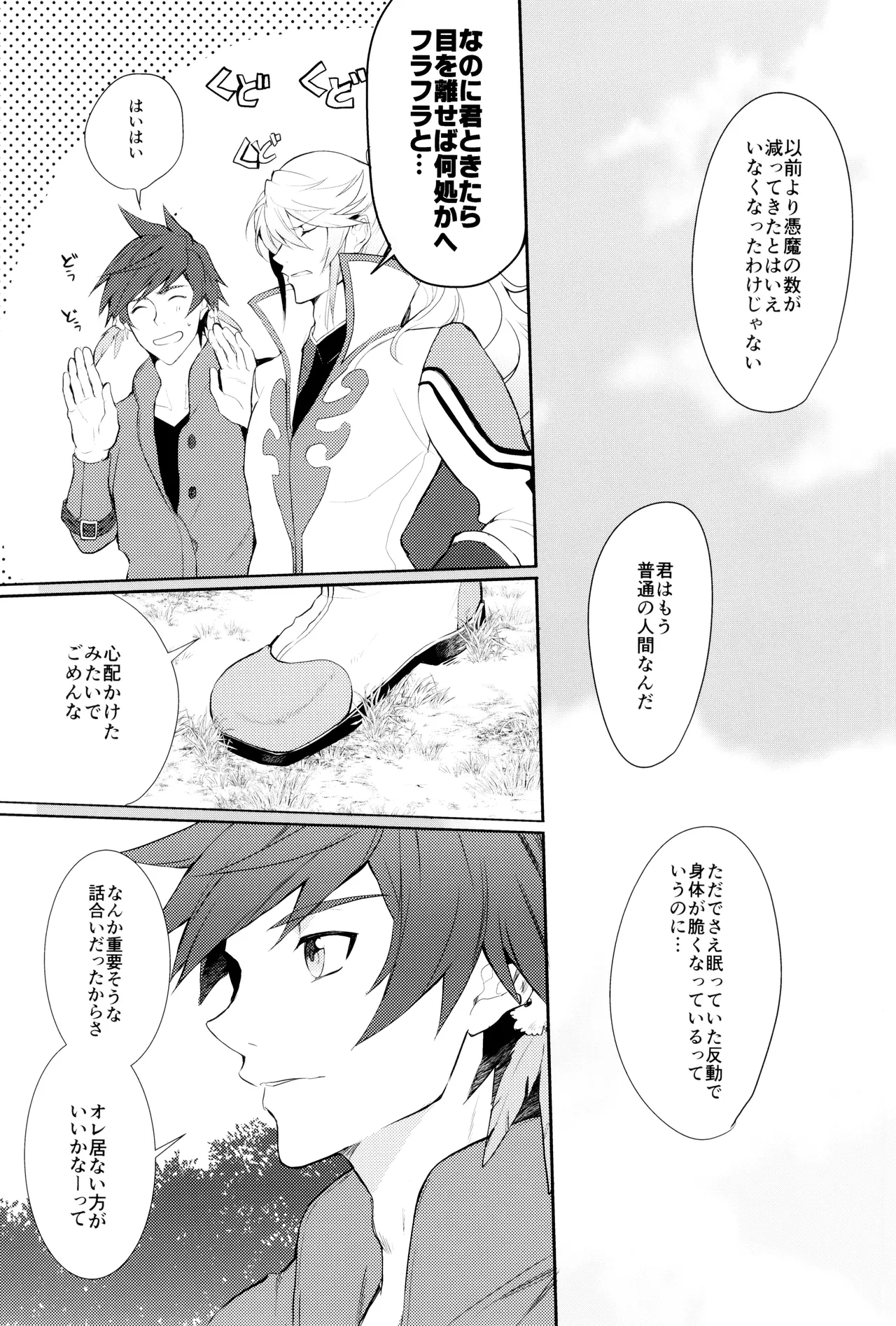 Shinyuu janaku natta hi page 9 full