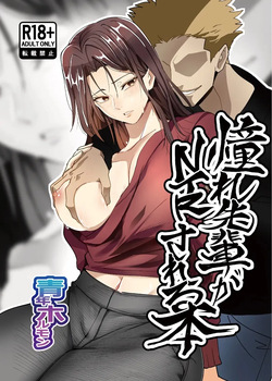 Akogare Senpai ga NTR sareru Hon