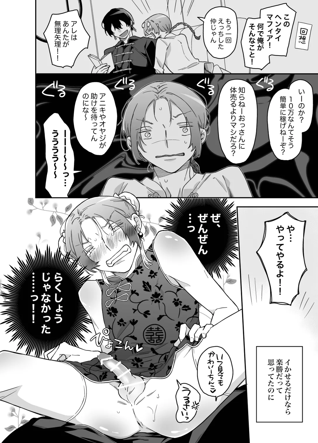 ロンリーマフィア様のペット2～媚薬で理性を失くしたマフィアに一晩中最奥溺愛されました～ page 9 full