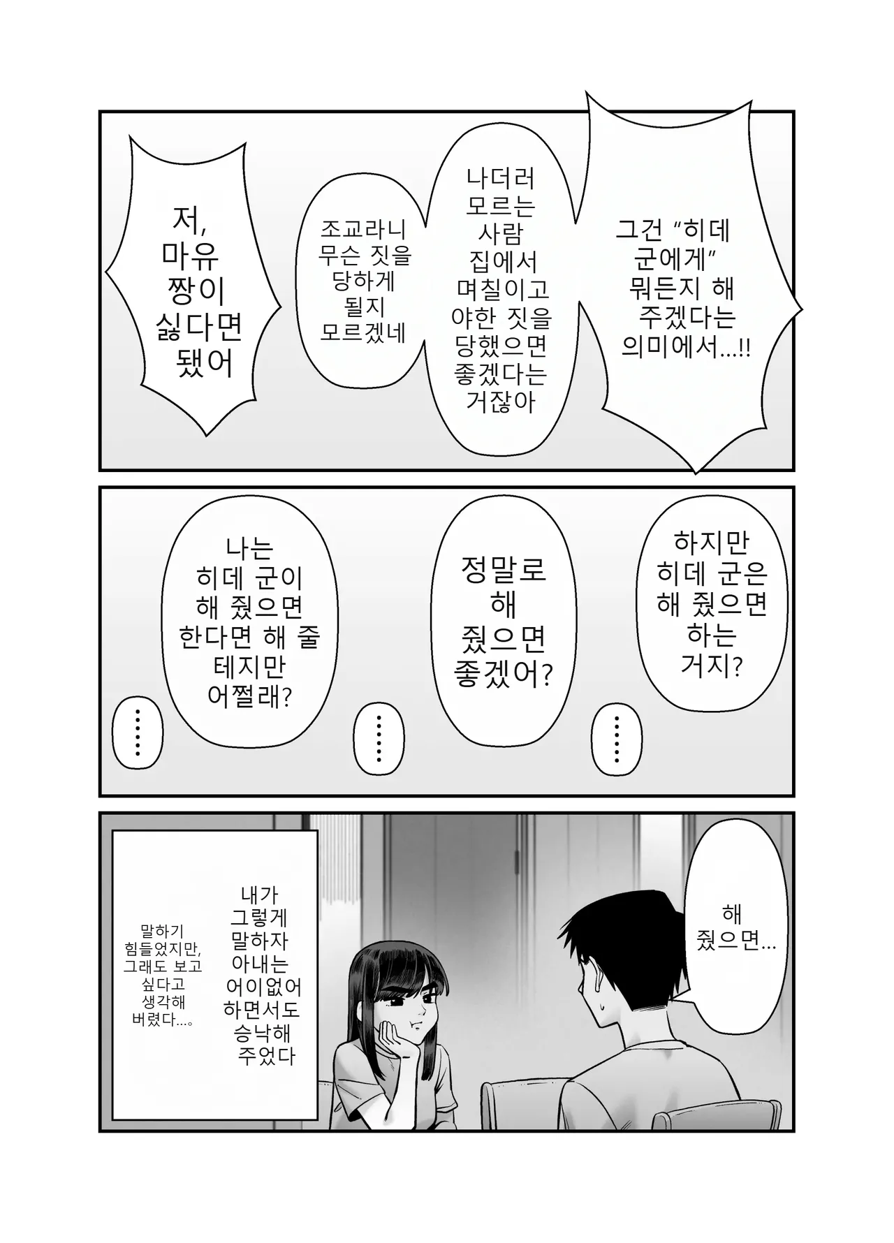 Tsuma o Dakaseru Otto-tachi 3 | 아내를 돌려 먹는 남편들 3 page 4 full