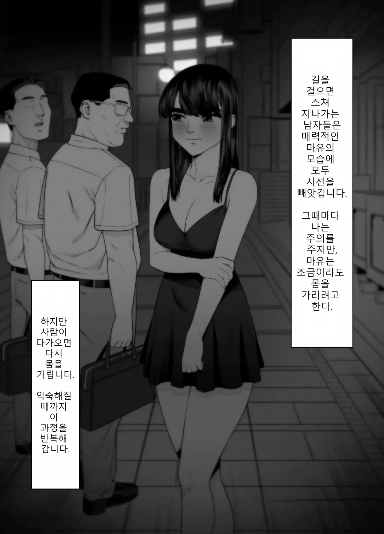 Tsuma o Dakaseru Otto-tachi 3 | 아내를 돌려 먹는 남편들 3 page 9 full