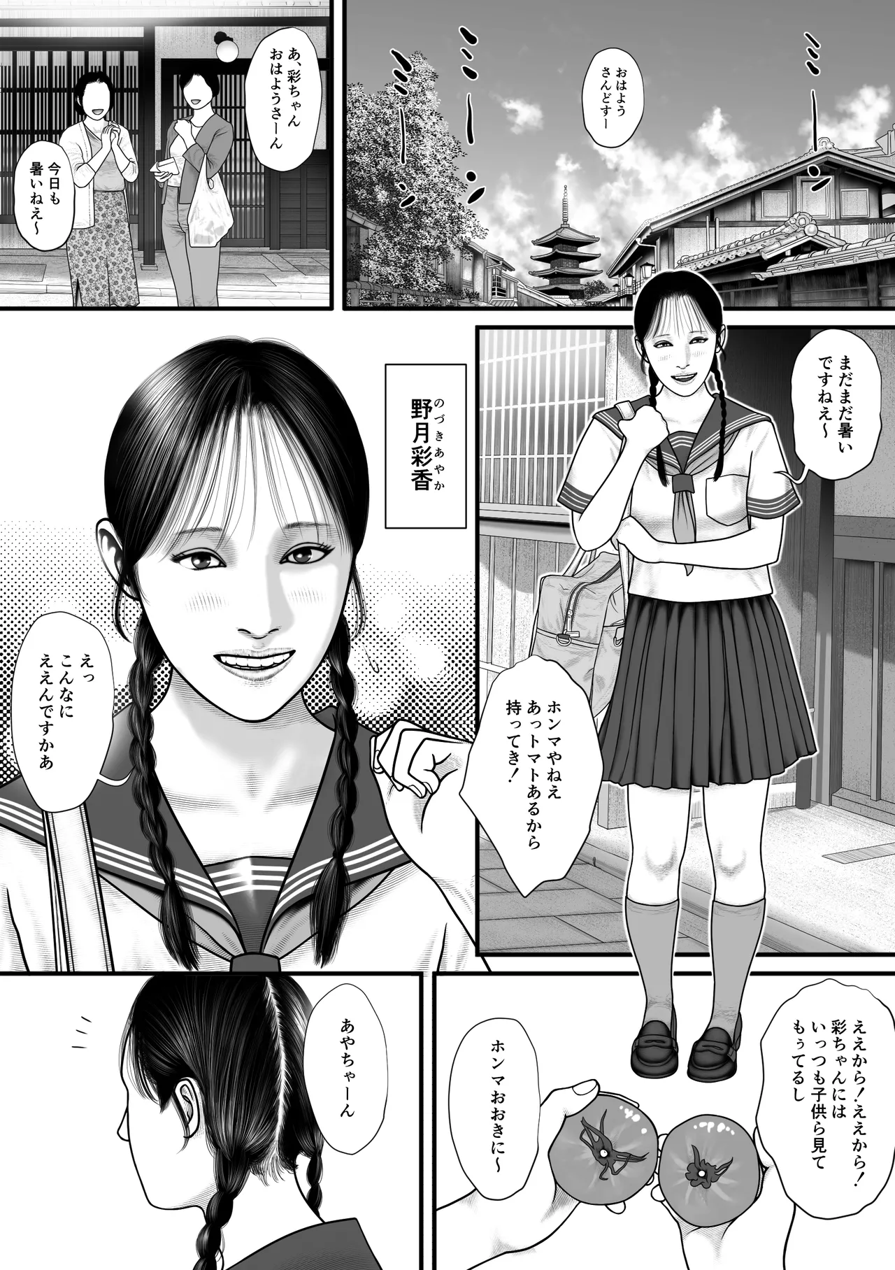 彩香のゲーム page 2 full