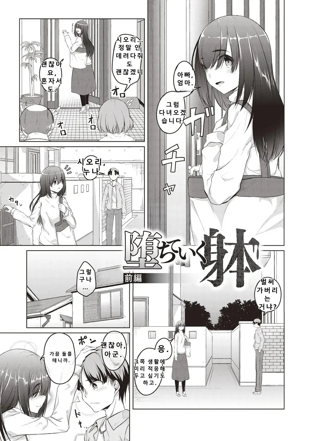 Junjou Chijo Bitch - Innocent Slut A bitch page 6 full