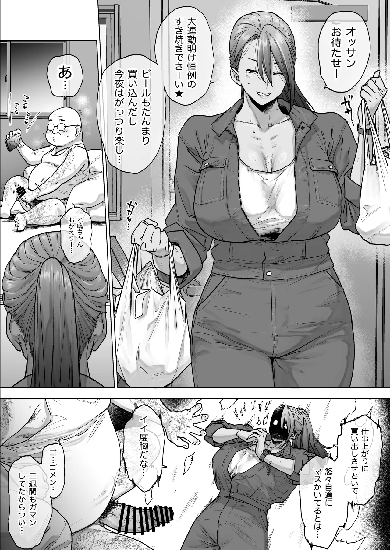 隣の作業着おねえさん 5pages page 1 full