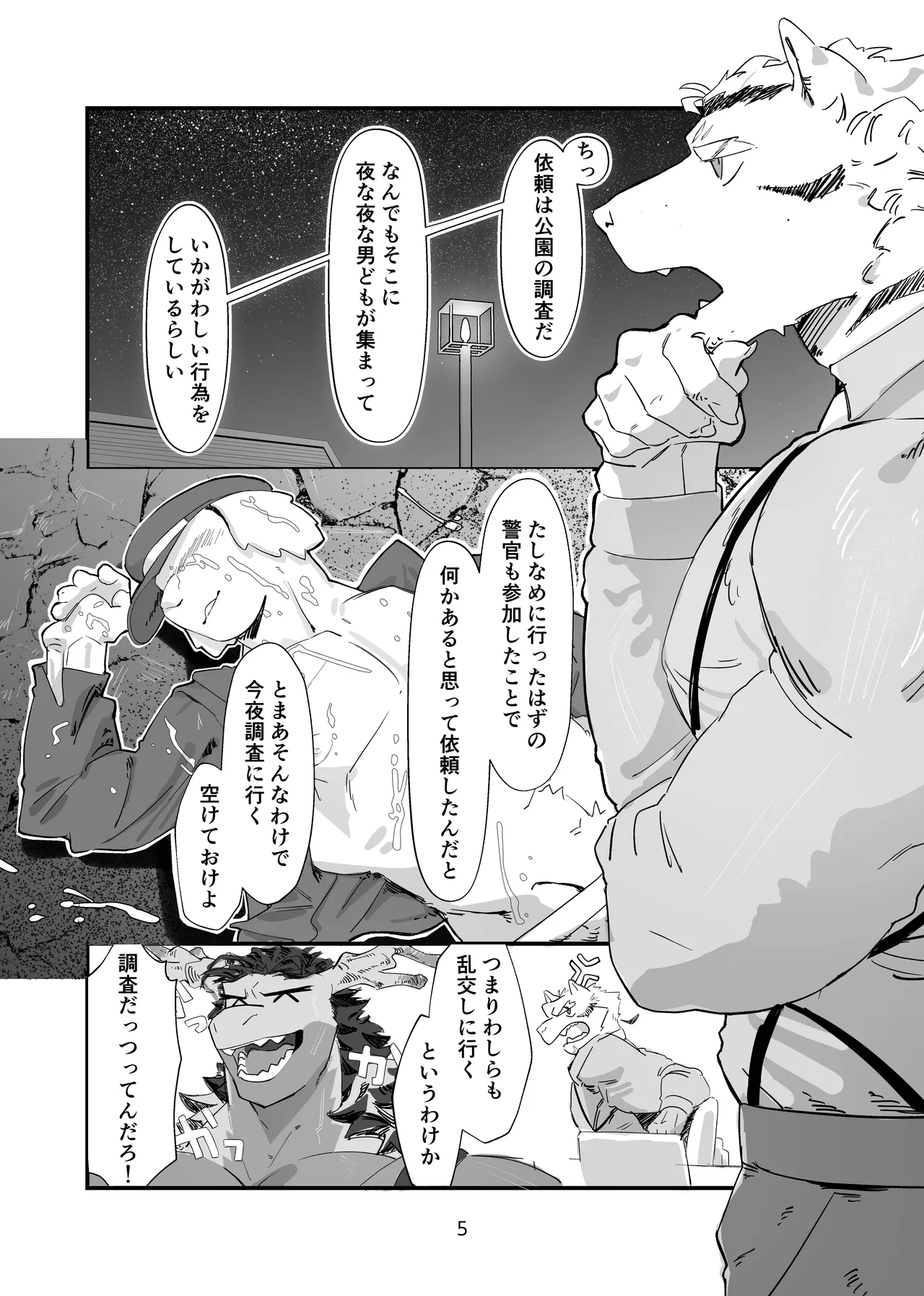淫乱探偵黄ヶ虎李光の不名誉事件録 page 5 full