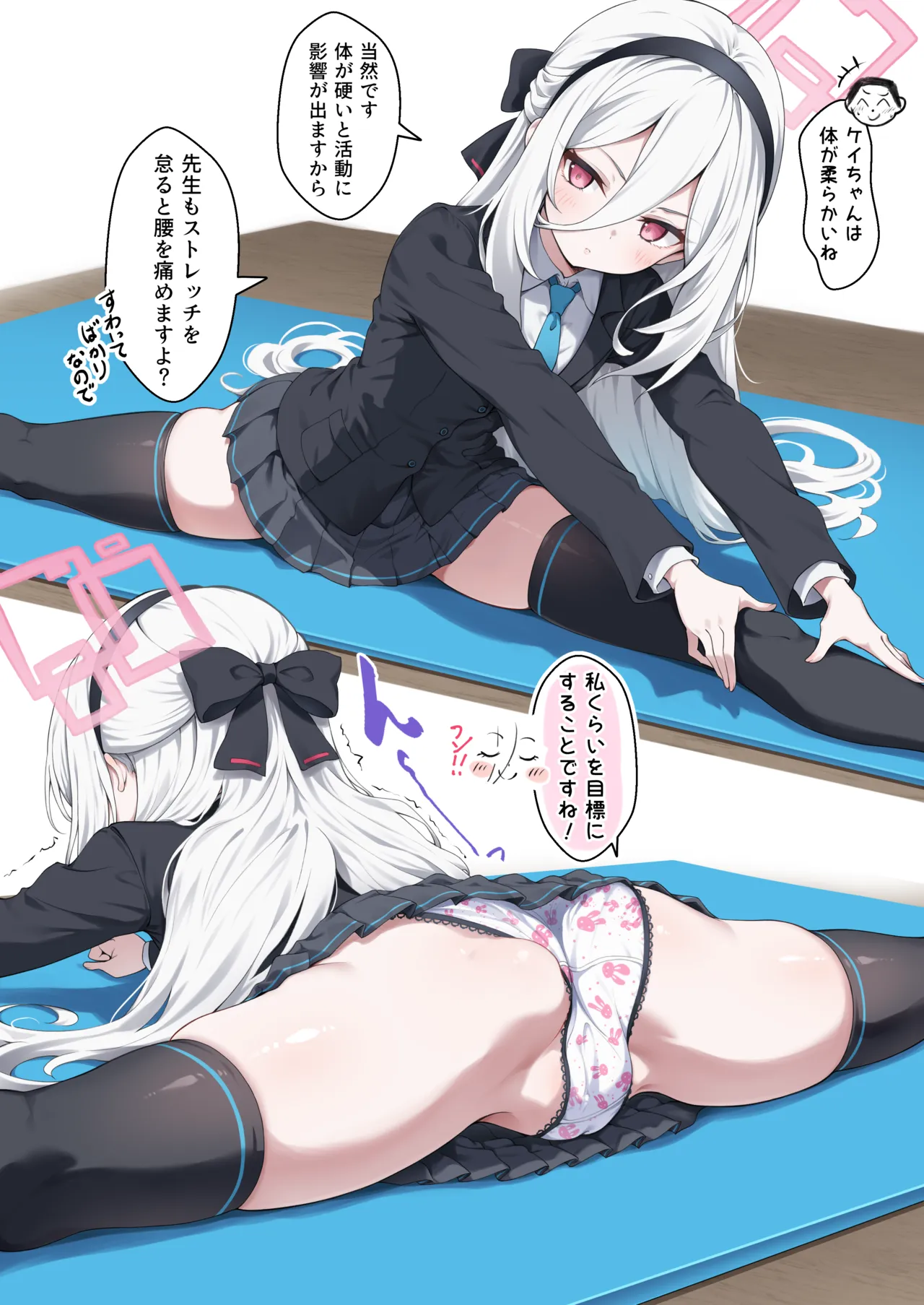 ケイちゃんがストレッチをしているとこ page 1 full