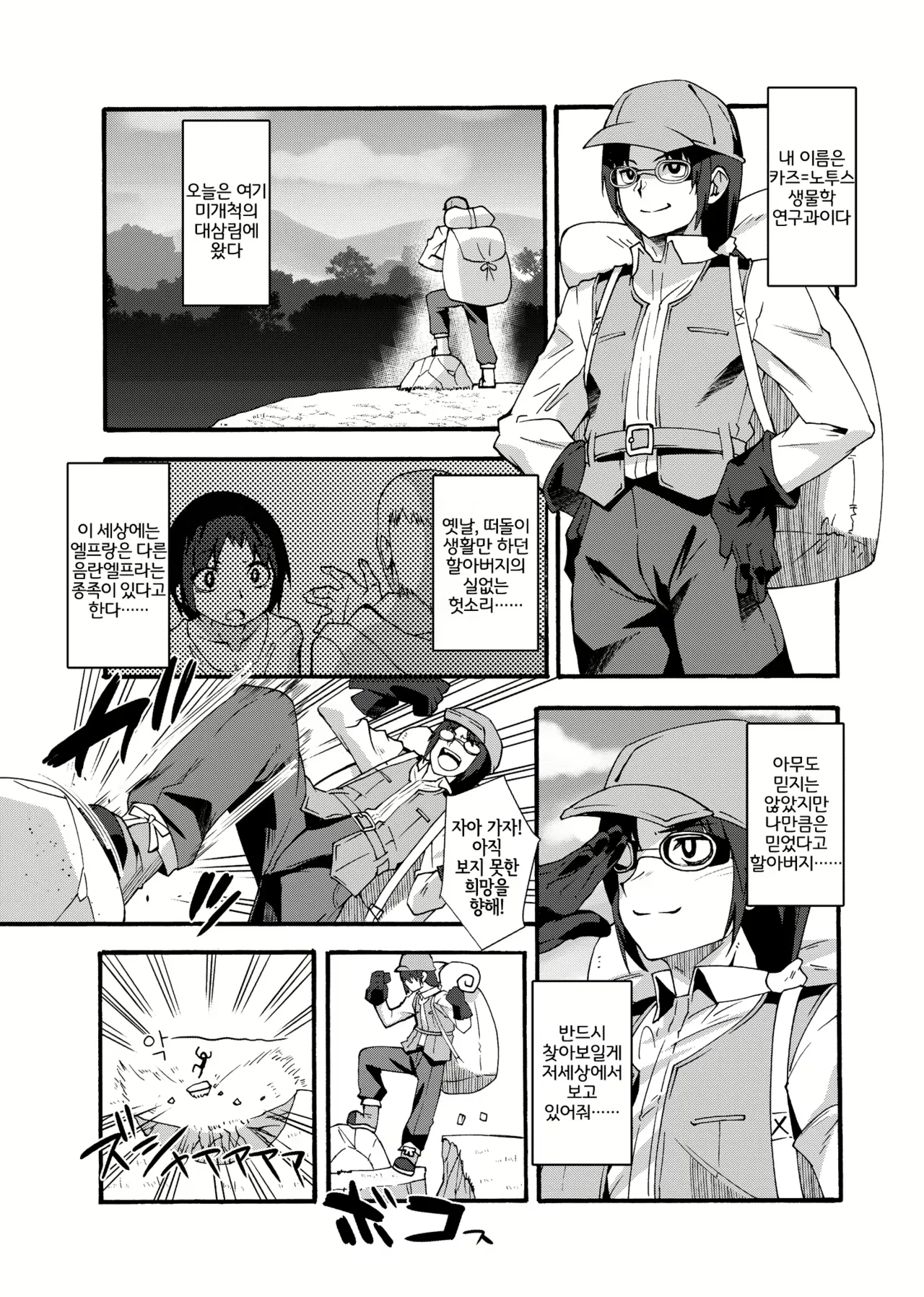 Sukebe Elf Tanbouki Soushuuhen page 5 full
