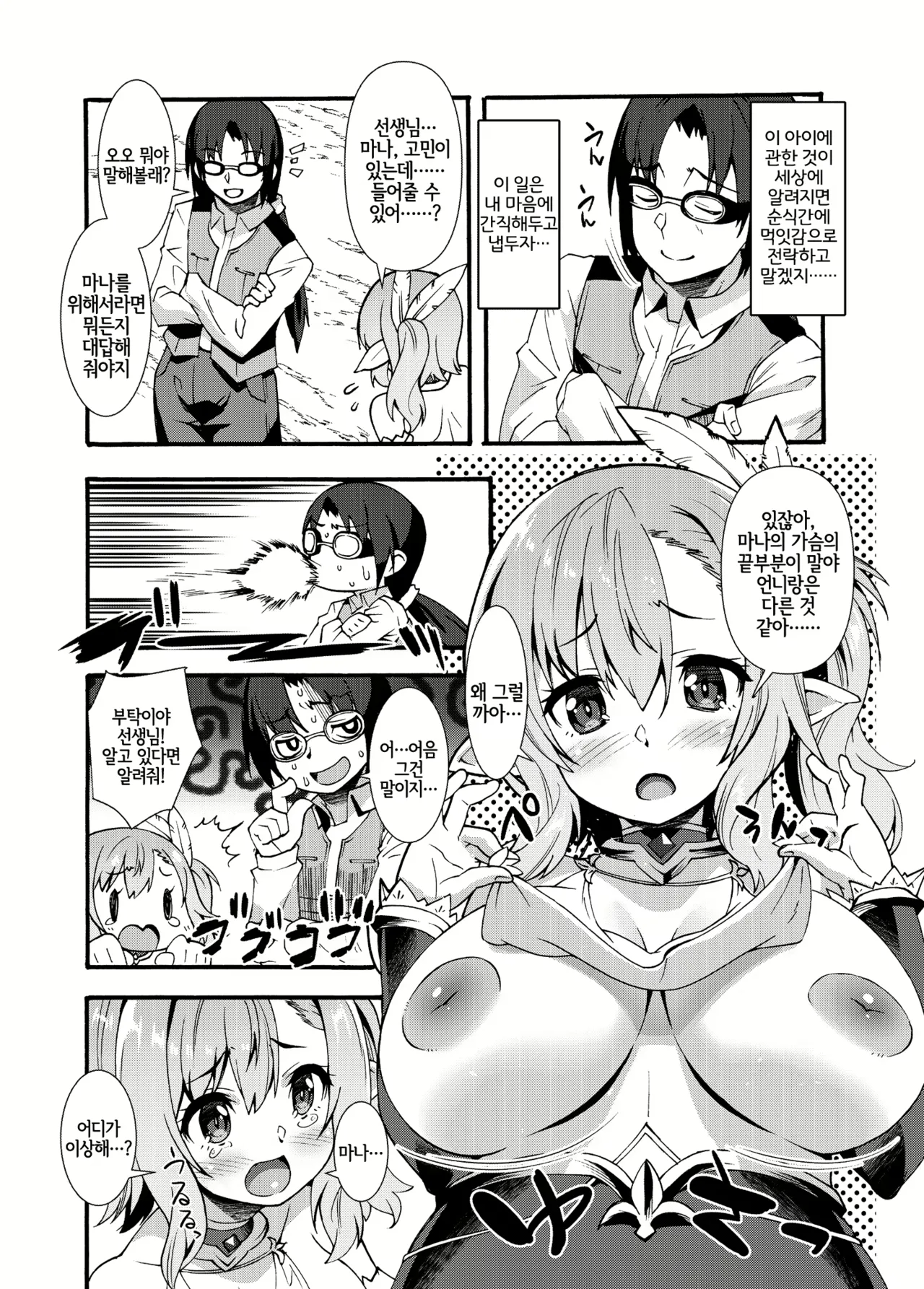 Sukebe Elf Tanbouki Soushuuhen page 9 full