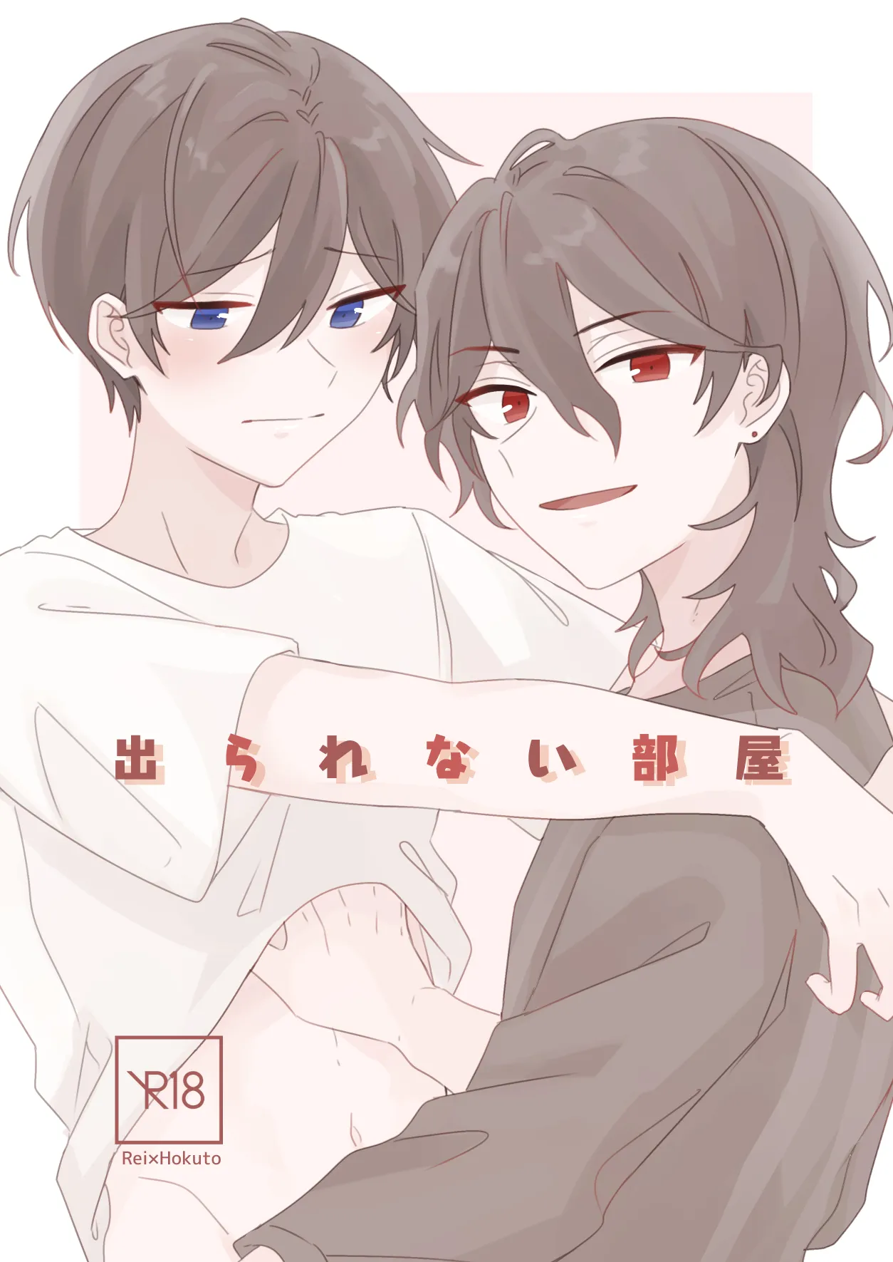 出られない部屋 page 1 full