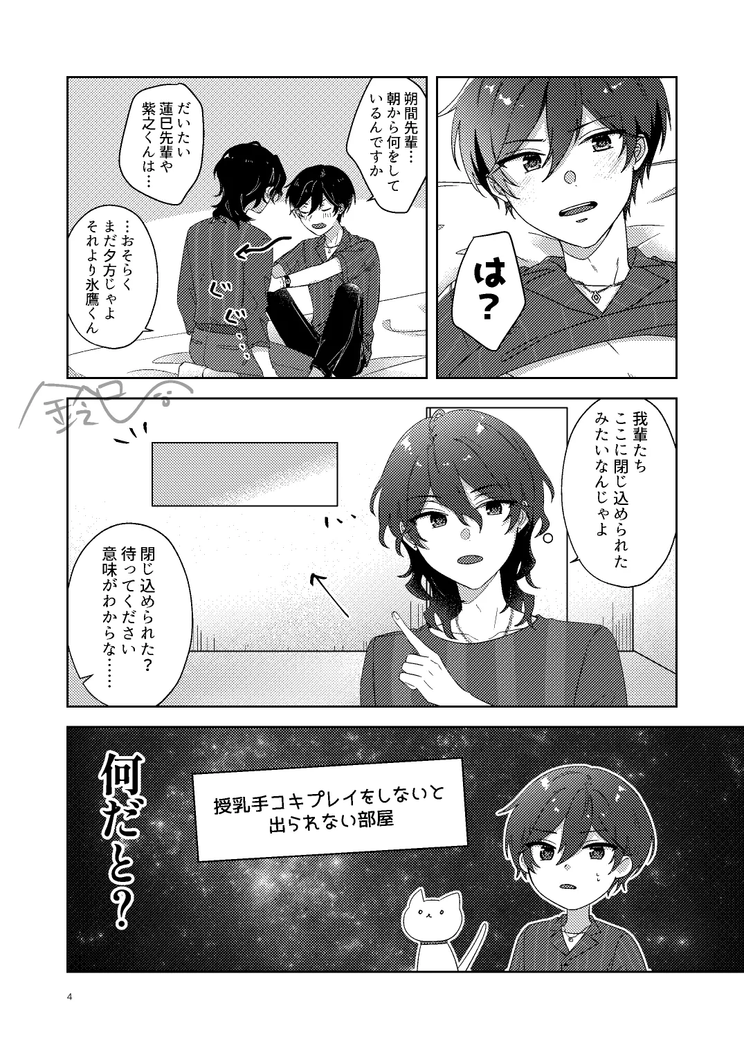 出られない部屋 page 3 full