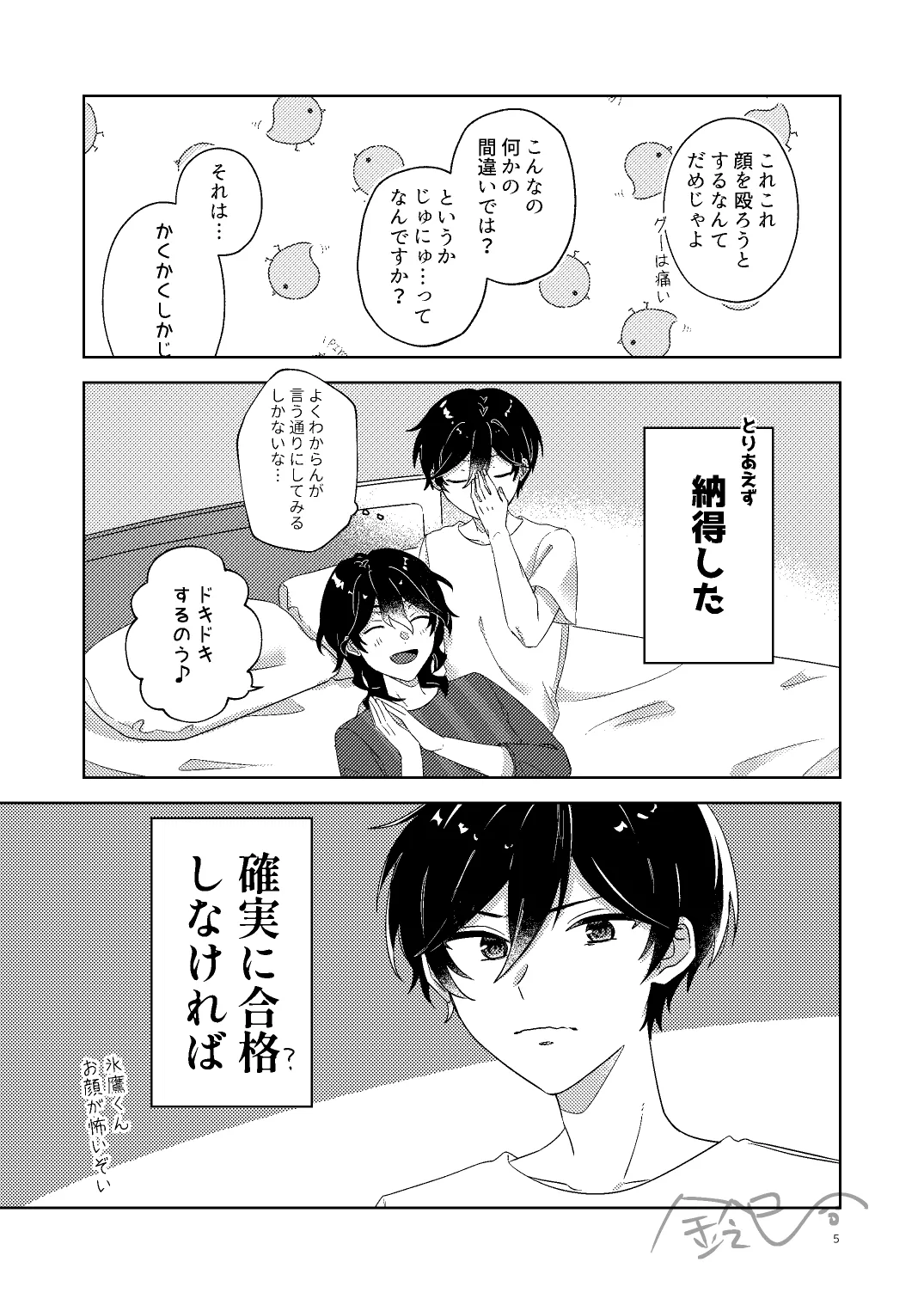 出られない部屋 page 4 full