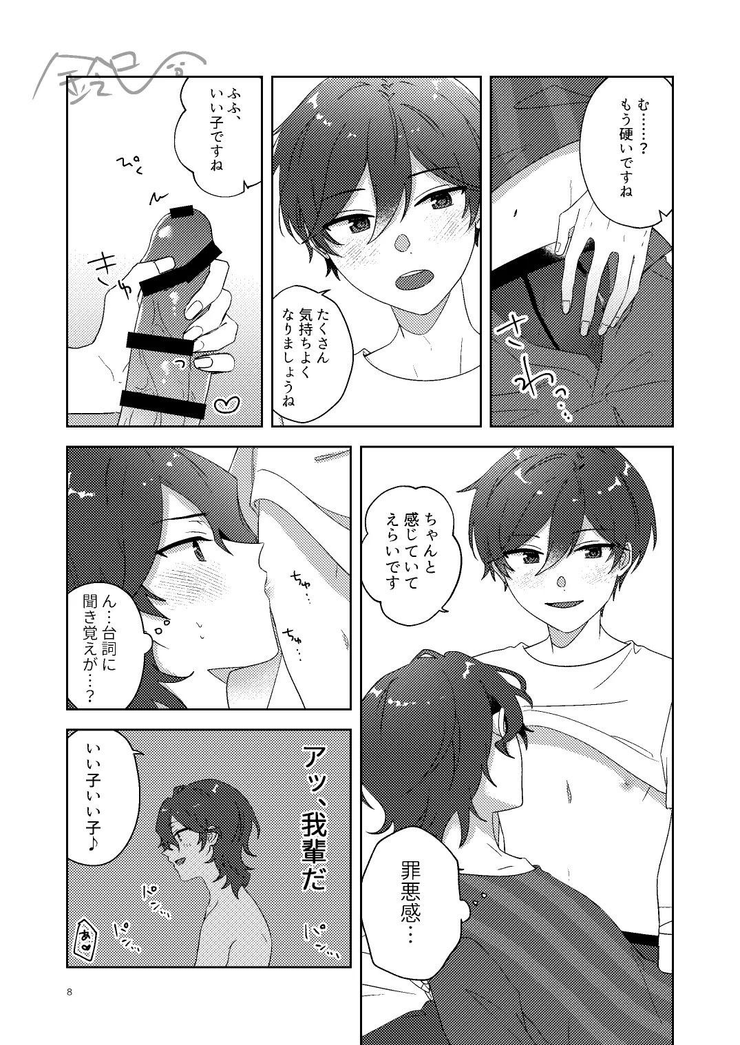 出られない部屋 page 7 full
