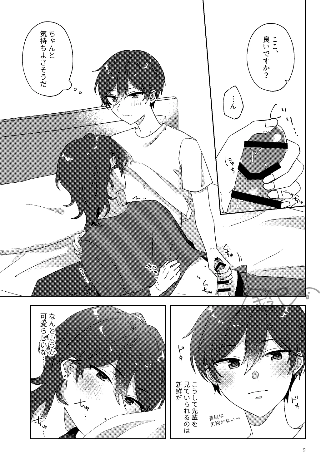 出られない部屋 page 8 full