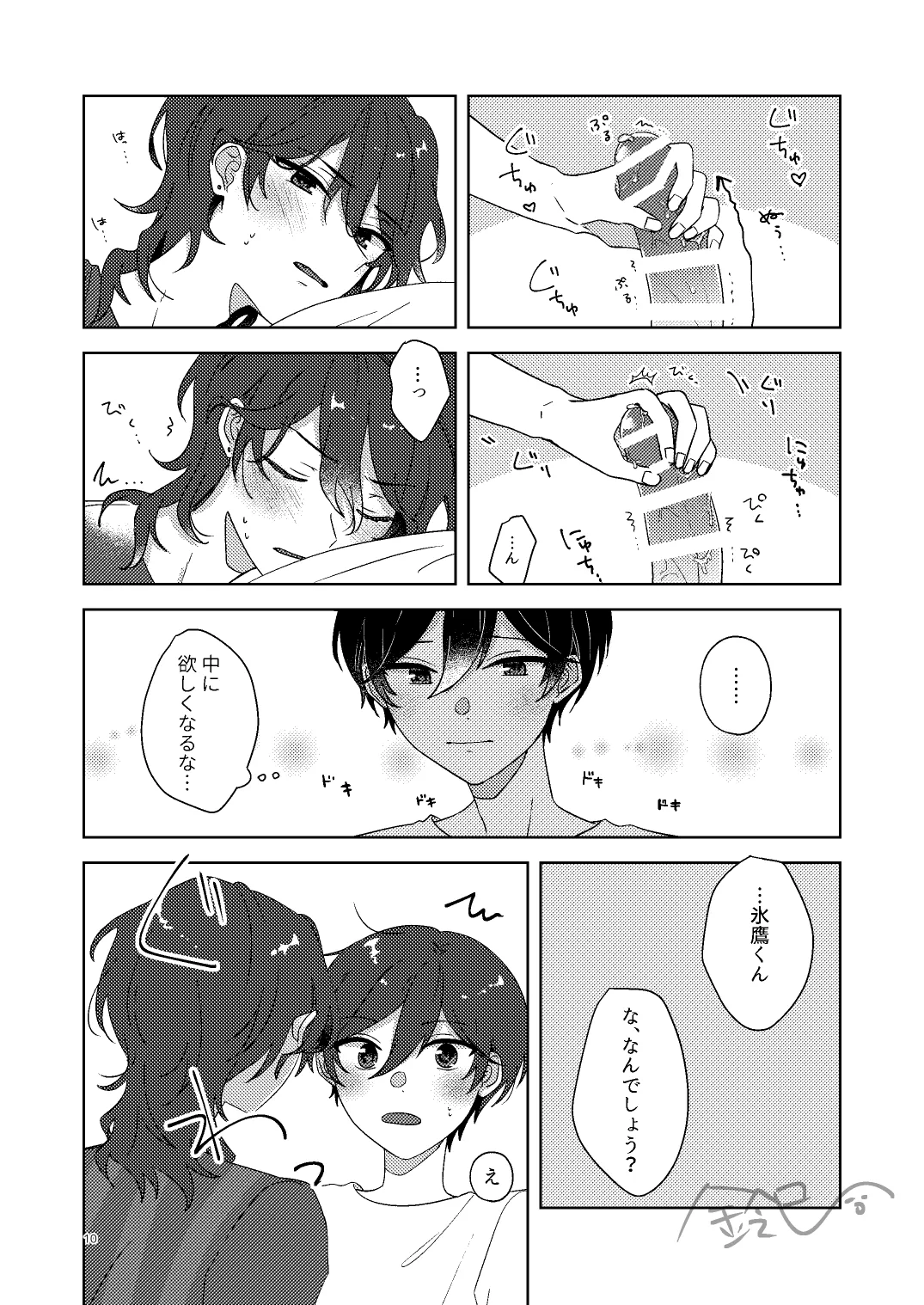 出られない部屋 page 9 full