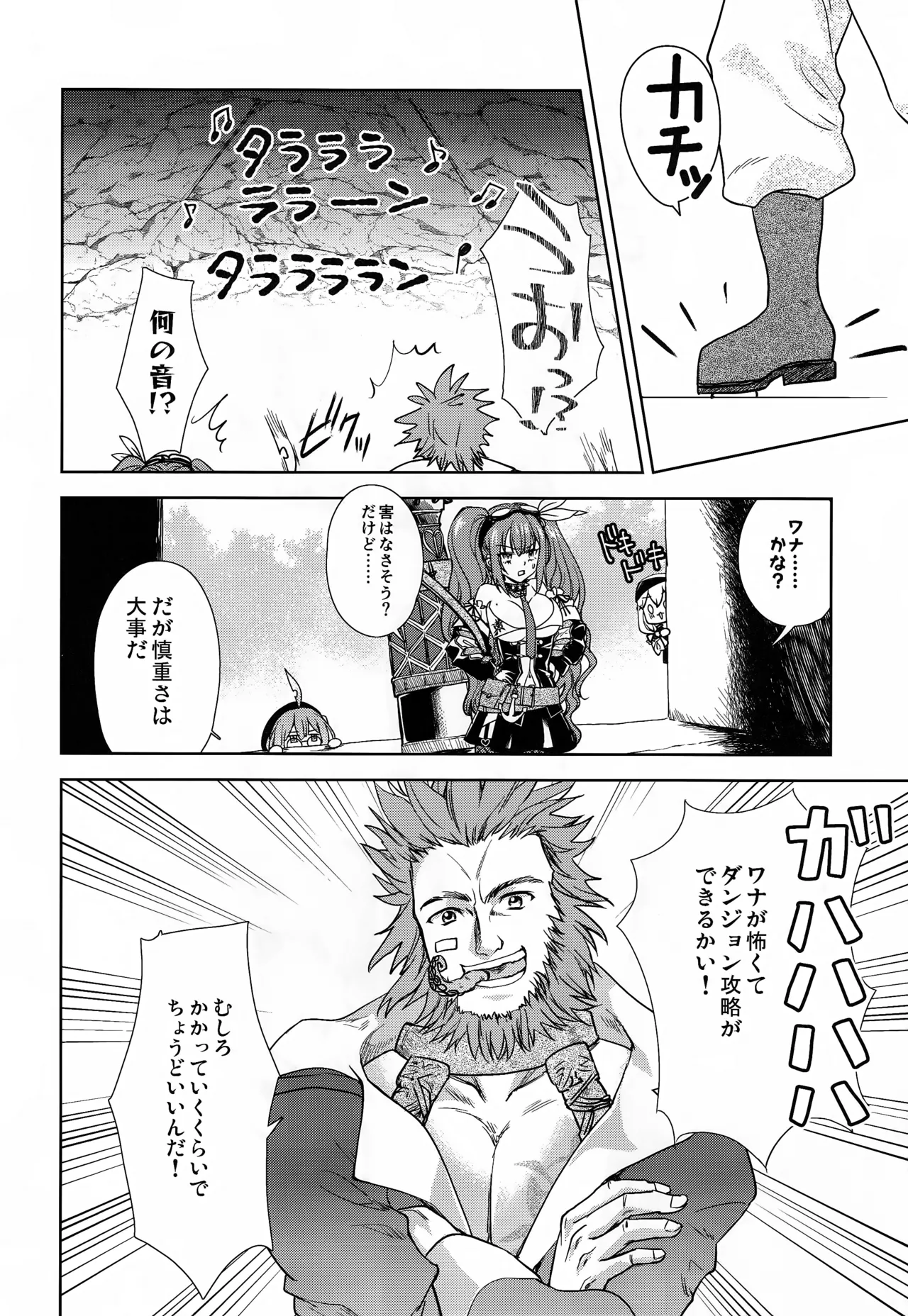 悪意悪徳エロトラップダンジョン page 7 full