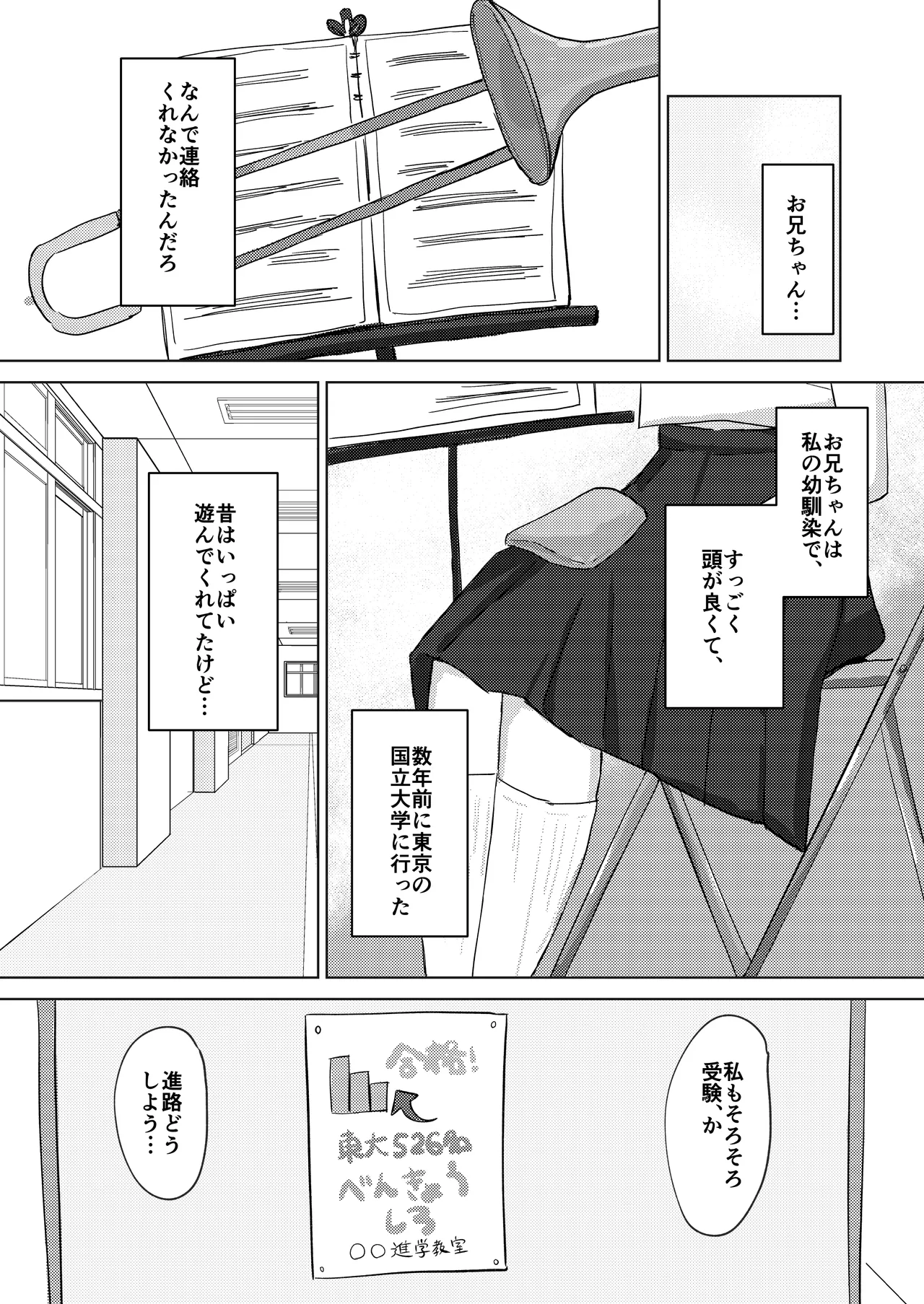 お兄ちゃんは襲われる〜えっちな幼なじみからの愛がとまらない〜 page 3 full