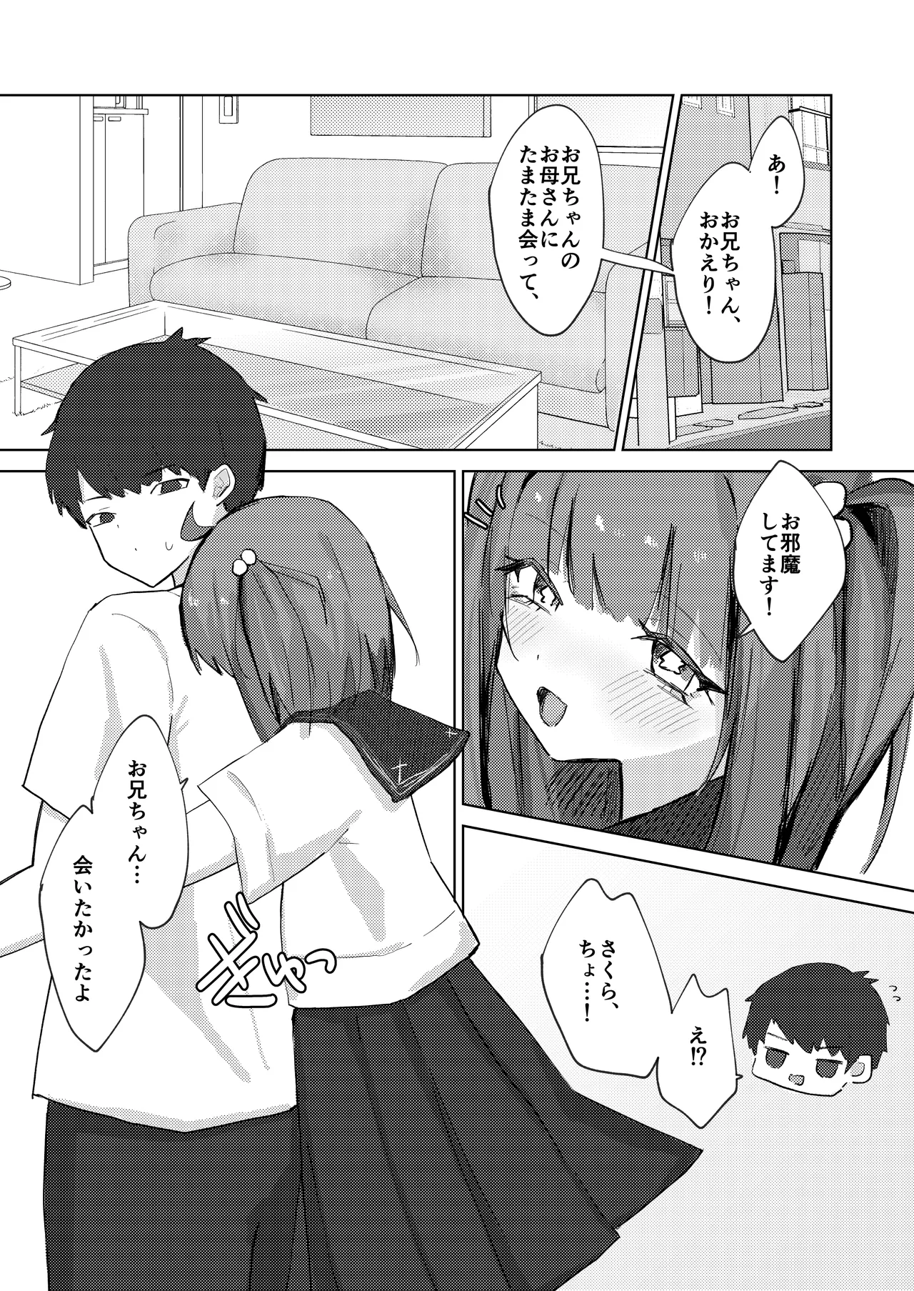 お兄ちゃんは襲われる〜えっちな幼なじみからの愛がとまらない〜 page 4 full