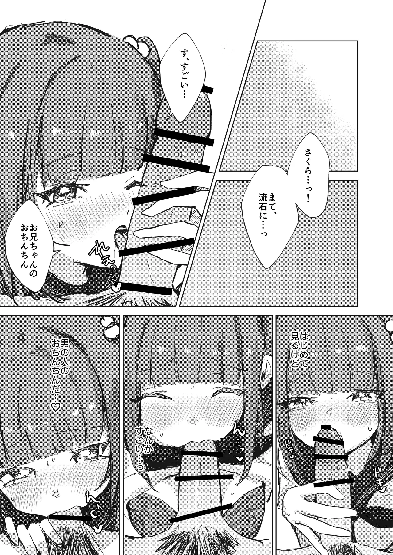 お兄ちゃんは襲われる〜えっちな幼なじみからの愛がとまらない〜 page 6 full